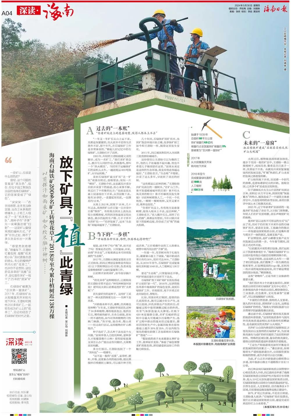 海南這座礦山，為何這么綠？1.jpg