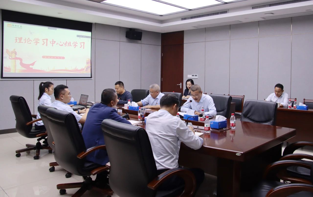 海南礦業(yè)召開黨委理論學(xué)習中心組會議 傳達學(xué)習全國兩會精神